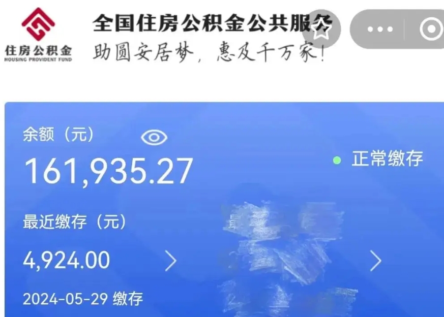 蓬莱公积金贷款辞职（公积金贷款辞职后每月划扣怎么办）